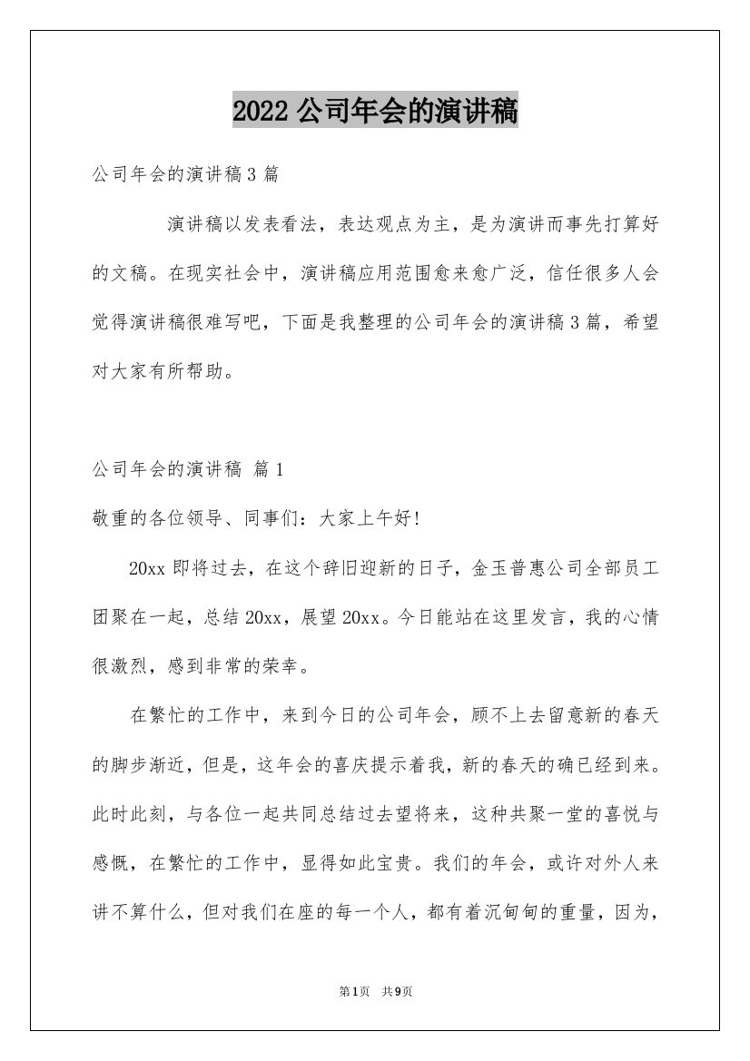 2022公司年会的演讲稿_19