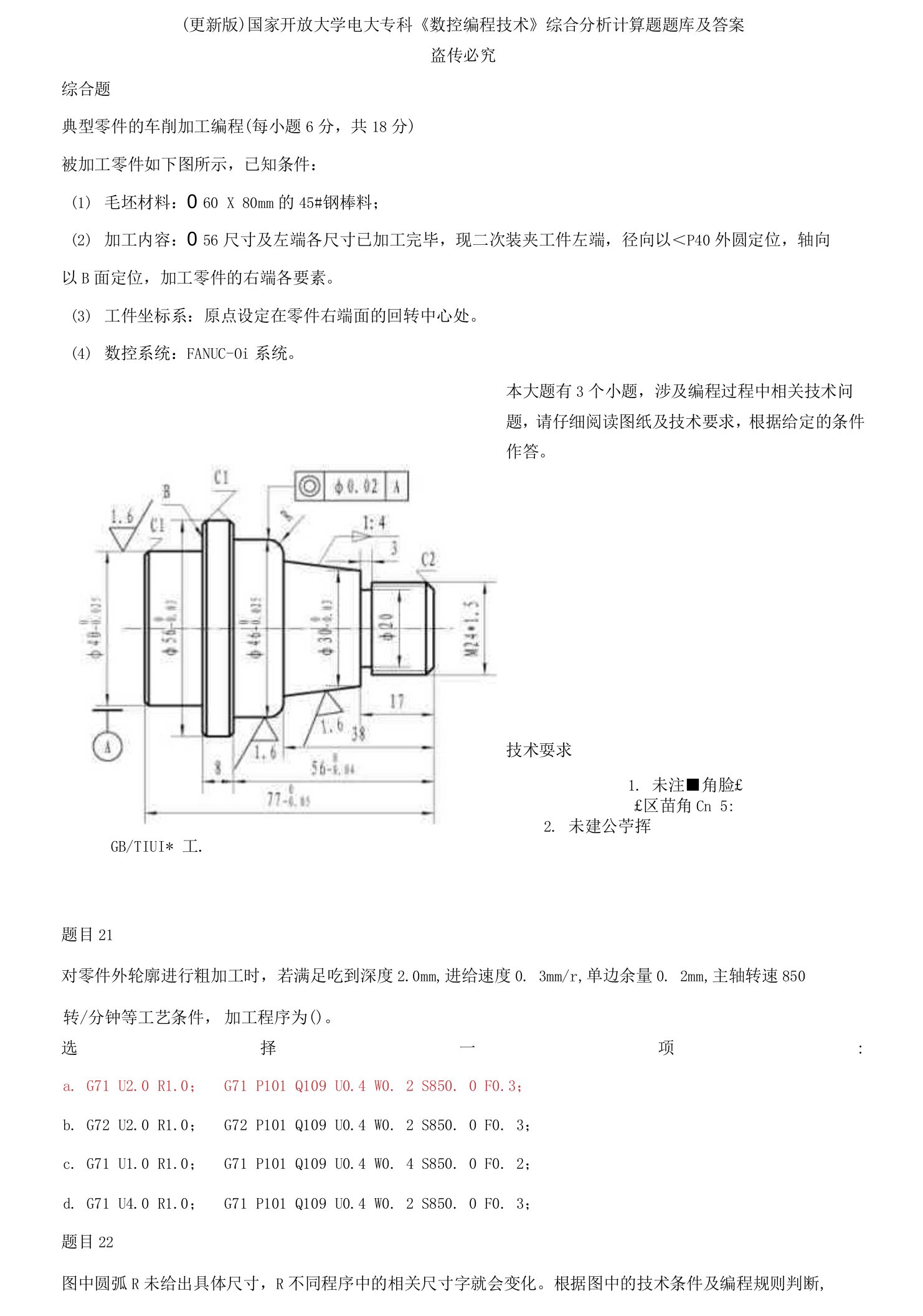 (2021更新）;国家开放大学电大专科《数控编程技术》综合分析计算题题库及答案