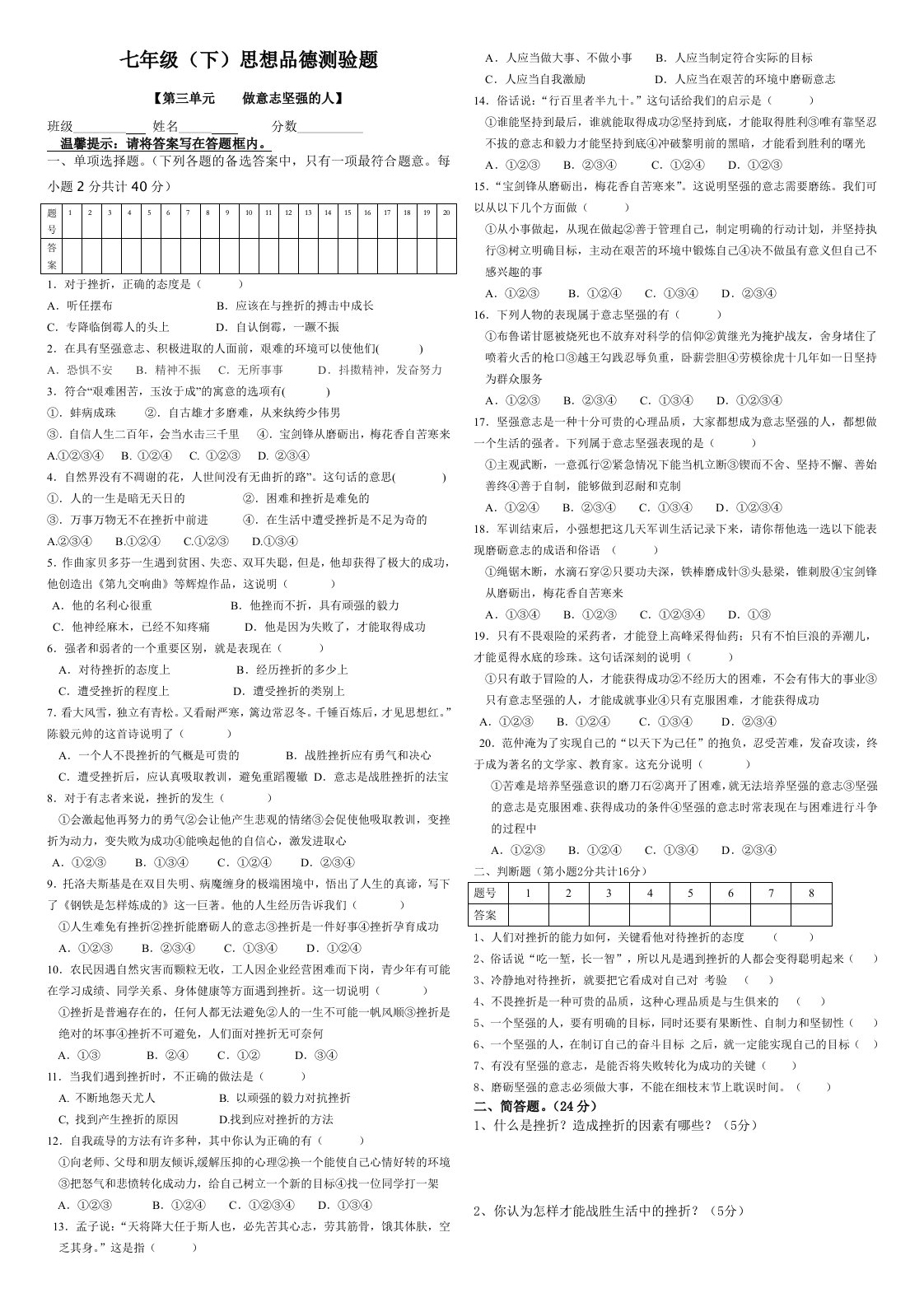 七年级下册思想品德第三单元测试卷