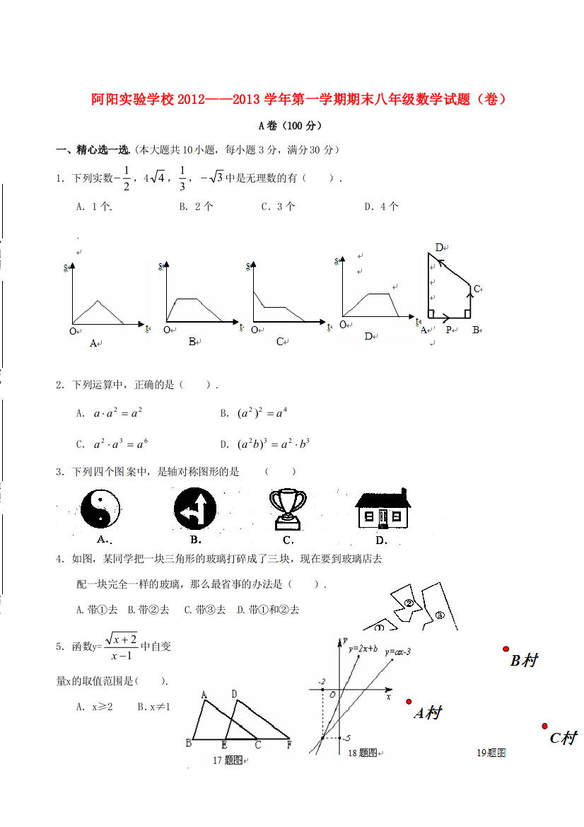 （小学中学试题）八年级数学上学期期末考试(无答案)