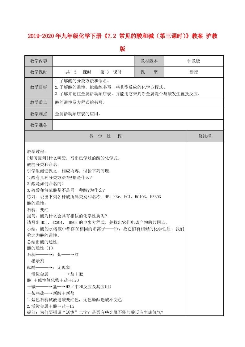 2019-2020年九年级化学下册《7.2