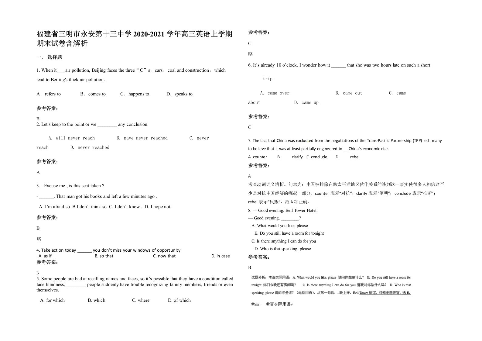 福建省三明市永安第十三中学2020-2021学年高三英语上学期期末试卷含解析