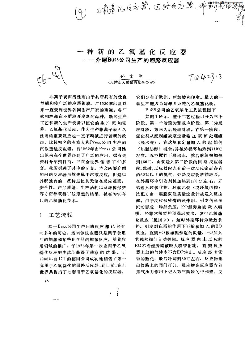 一种新的乙氧基化反应器：介绍Buss公司生产的回路反应器.pdf