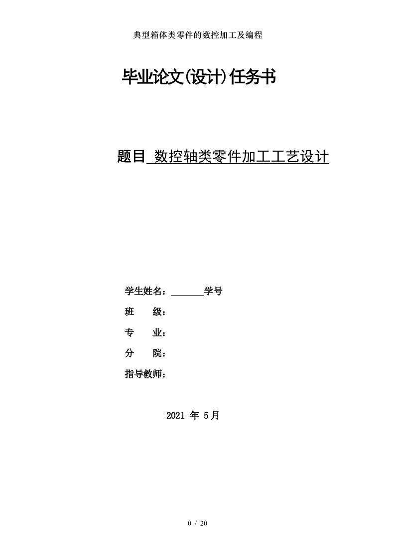 典型箱体类零件的数控加工及编程