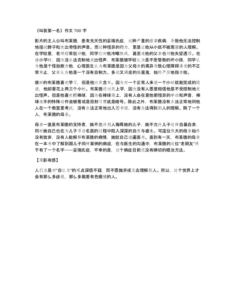 叫我第一名作文700字