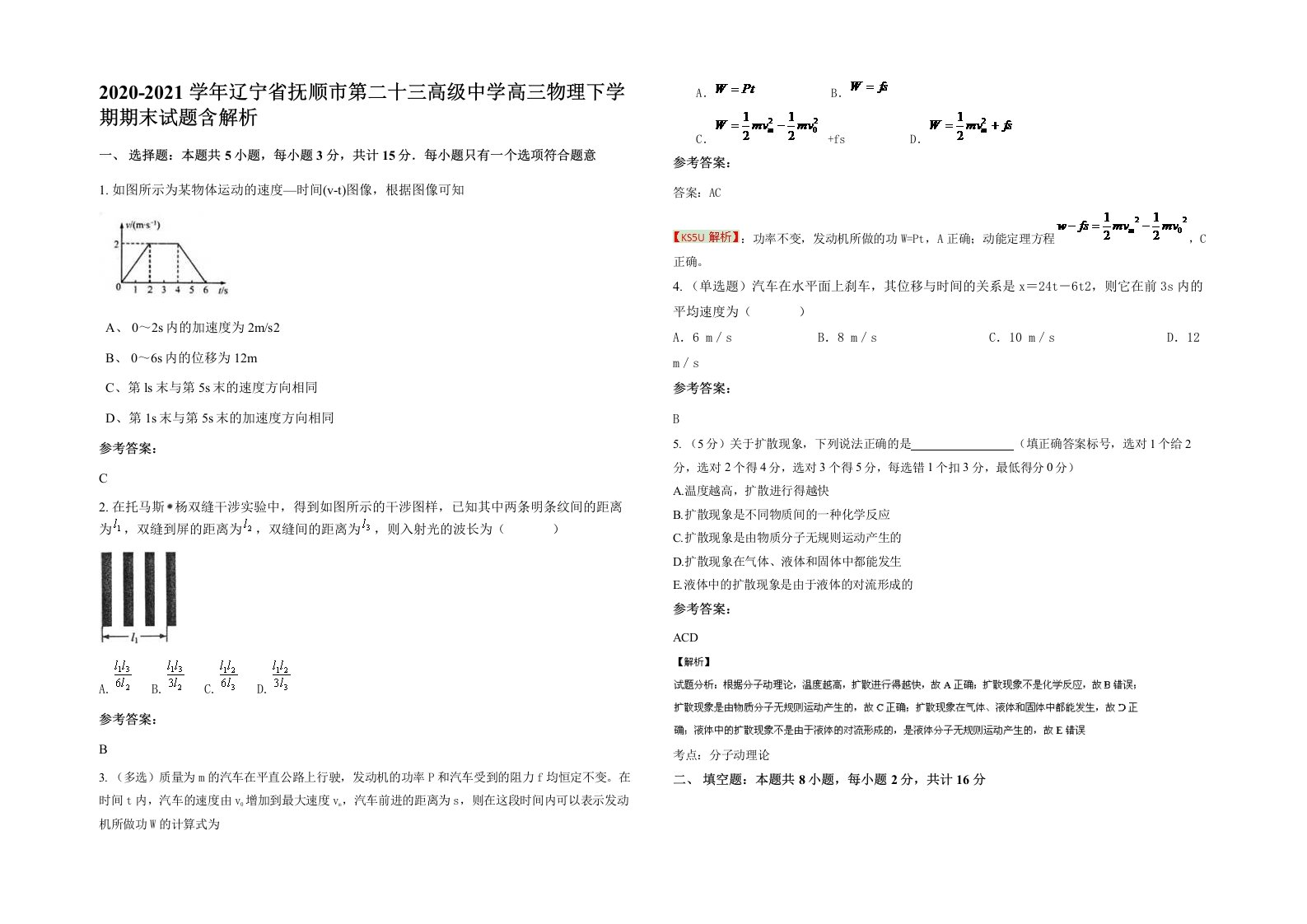 2020-2021学年辽宁省抚顺市第二十三高级中学高三物理下学期期末试题含解析