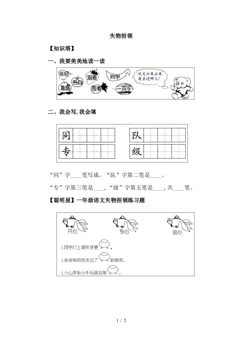 一年级语文失物招领练习题