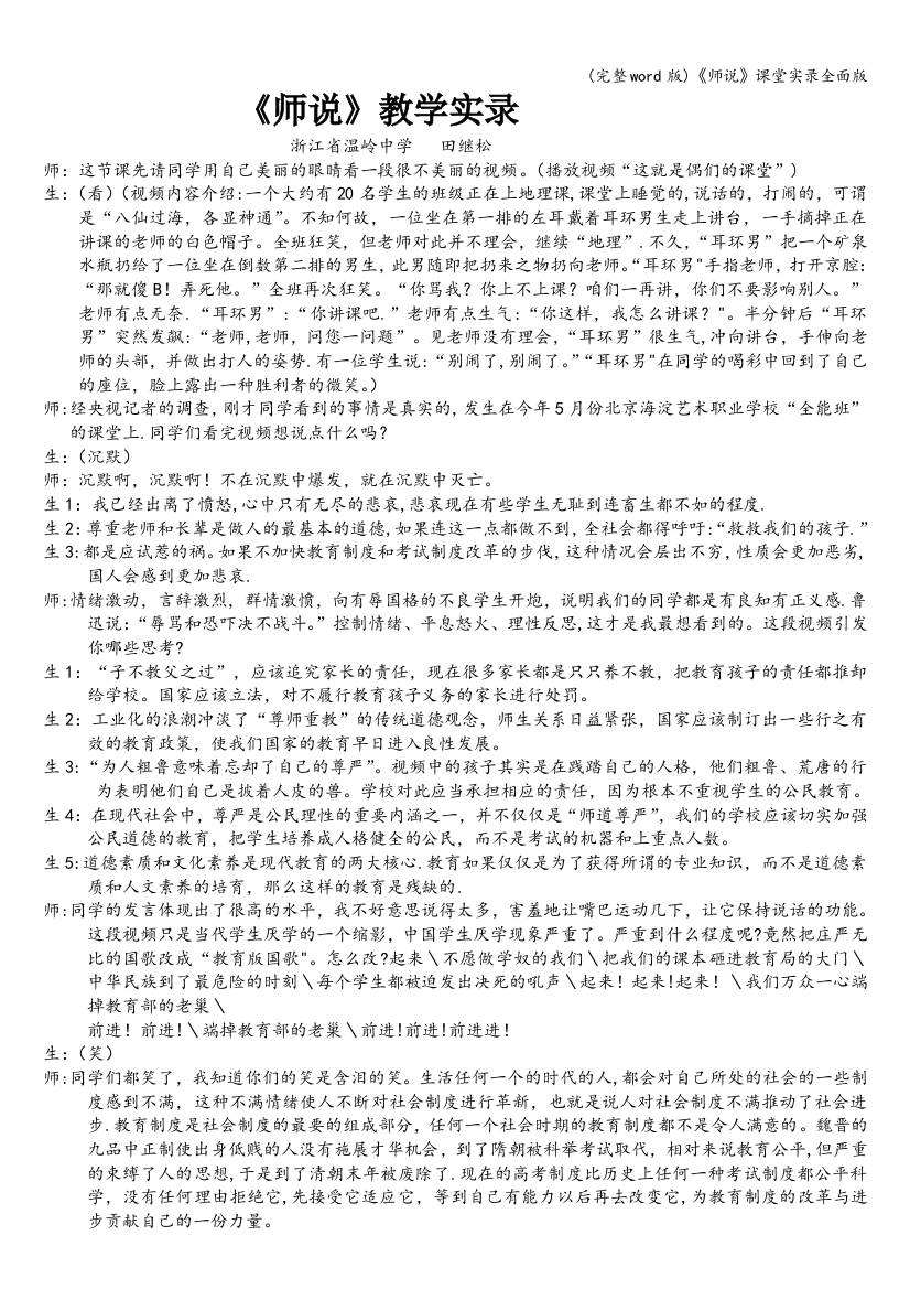 《师说》课堂实录全面版