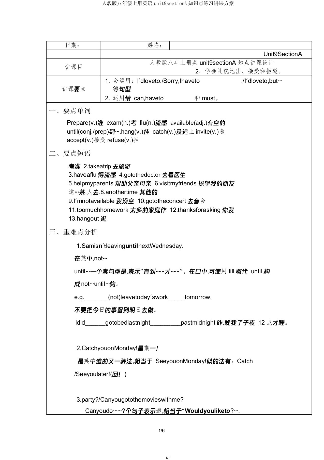 人教八年级上册英语unit9sectionA知识点练习教案