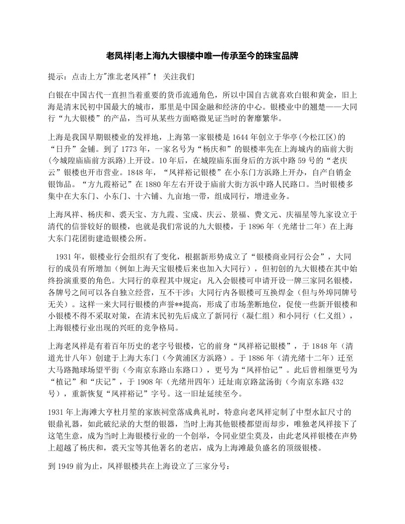 eezAAA老凤祥老上海九大银楼中唯一传承至今的珠宝品牌