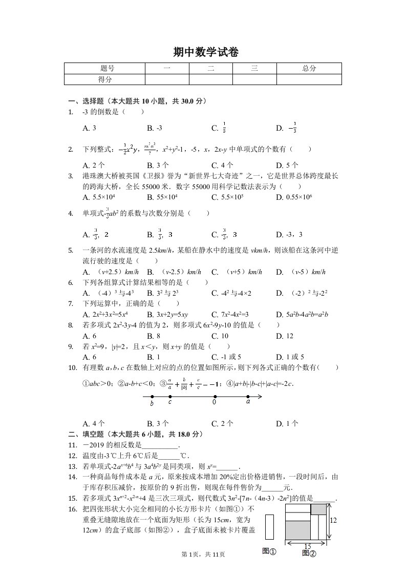 湖北省武汉市青山区七年级（上）期中数学试卷附答案解析