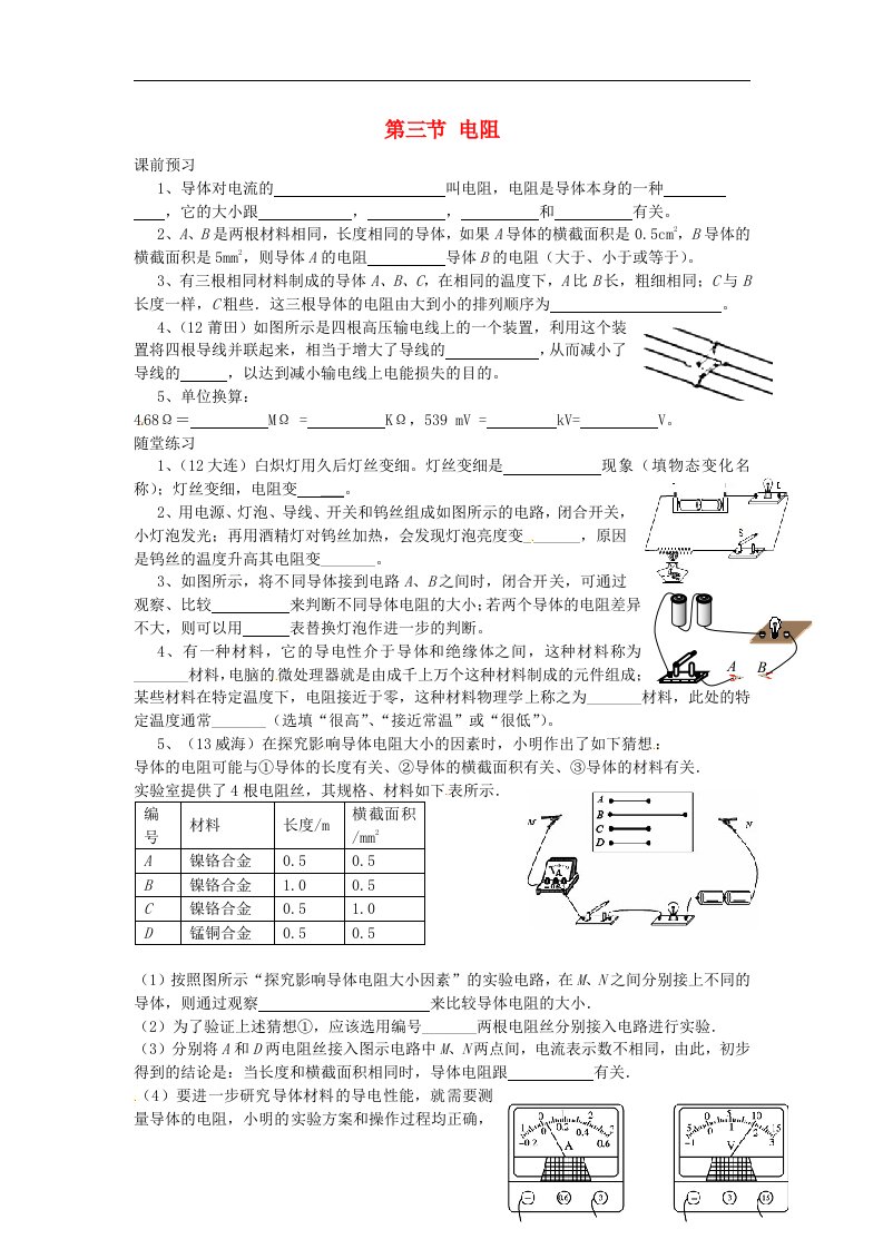 九级物理全册