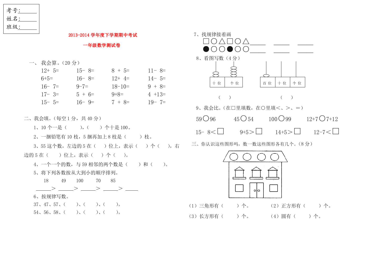 一年级数学下学期期中试卷无答案