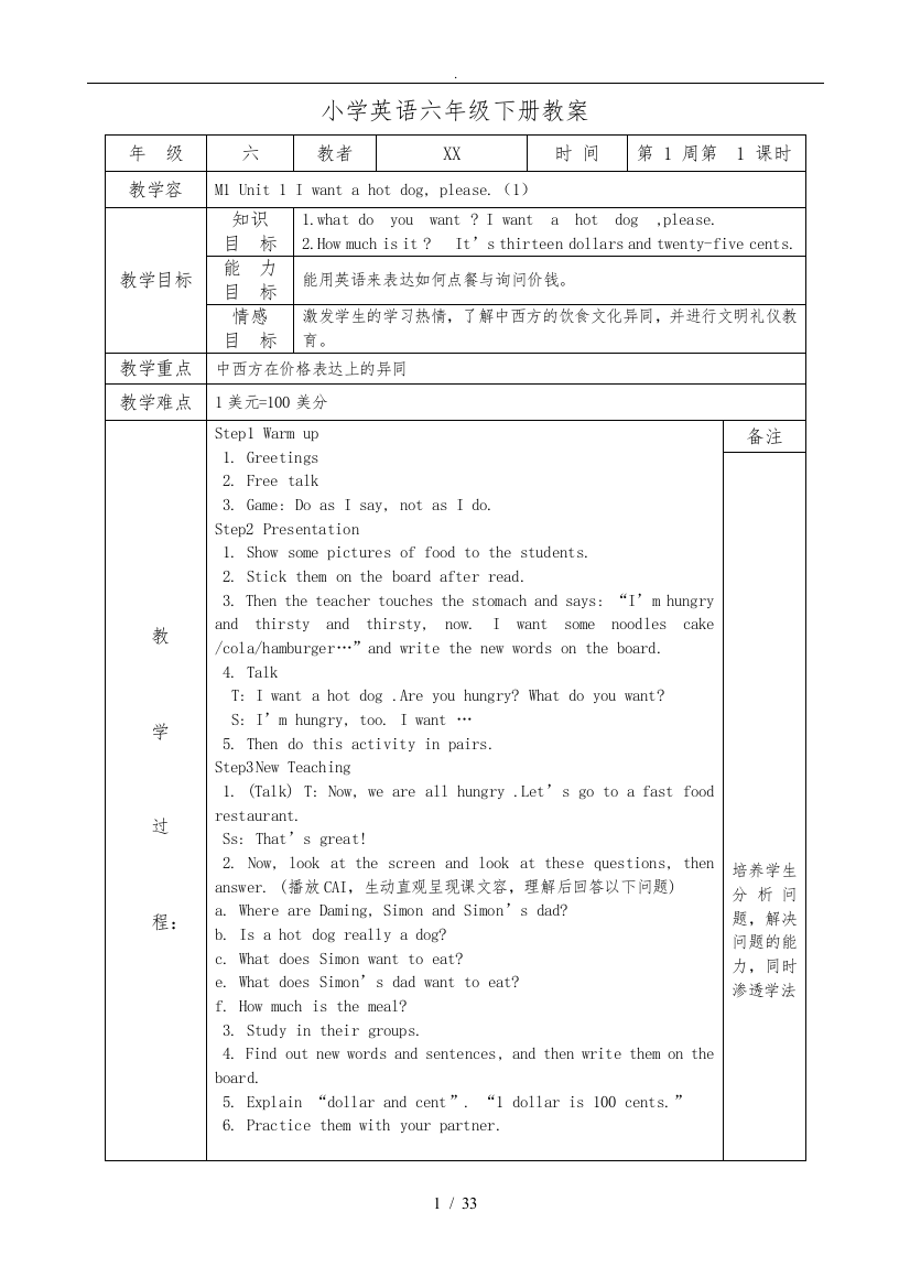 外研版小学六年级英语下册教学案1