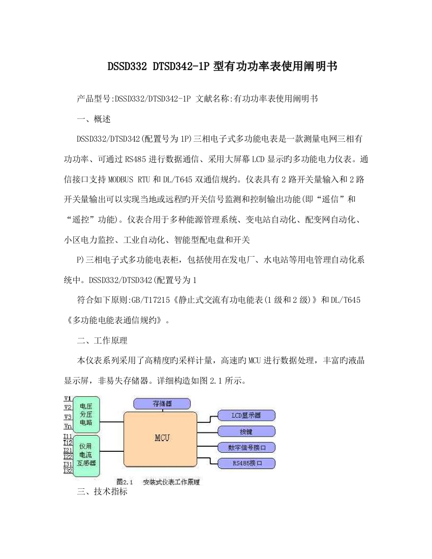 型有功功率表使用说明书