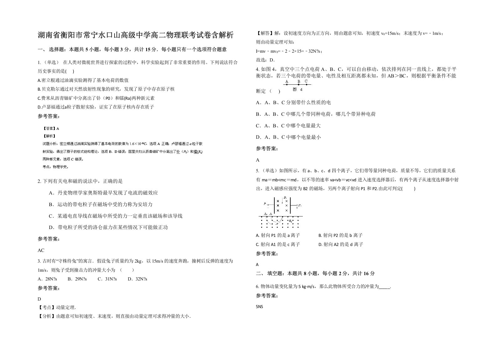 湖南省衡阳市常宁水口山高级中学高二物理联考试卷含解析