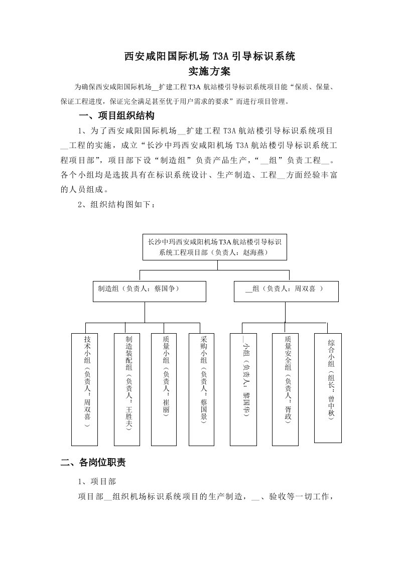 西安咸阳国际机场T3A引导标识系统实施方案