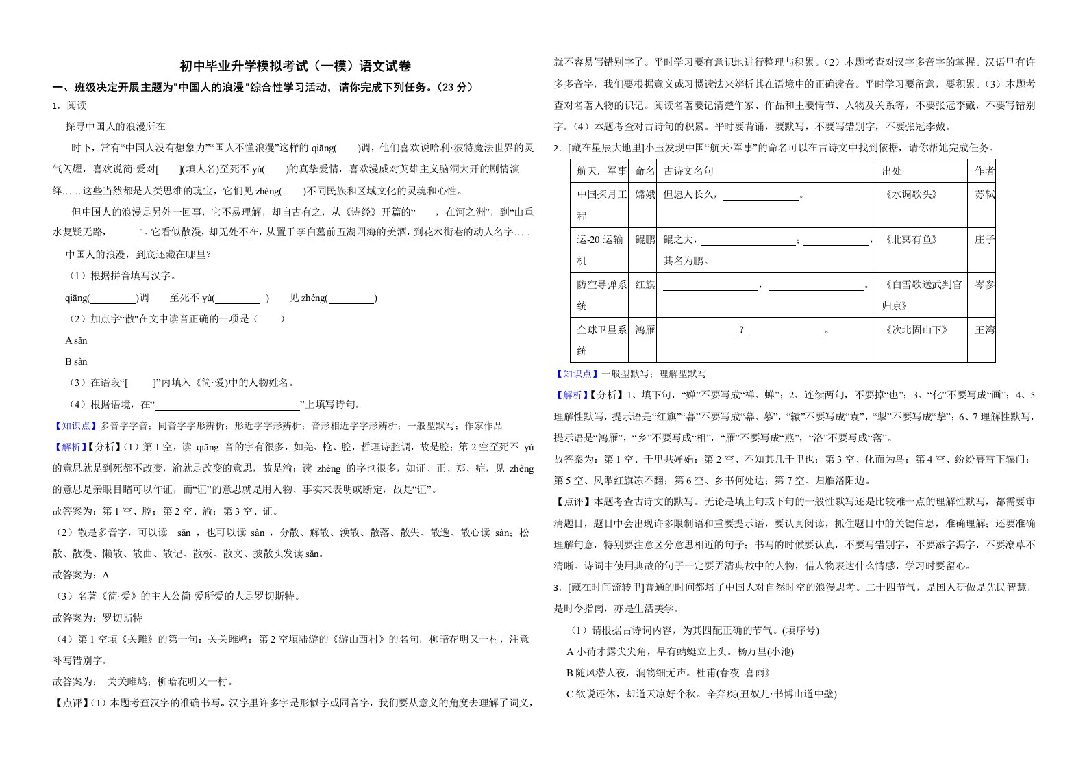 浙江省台州市2022年中考一模语文试卷解析版