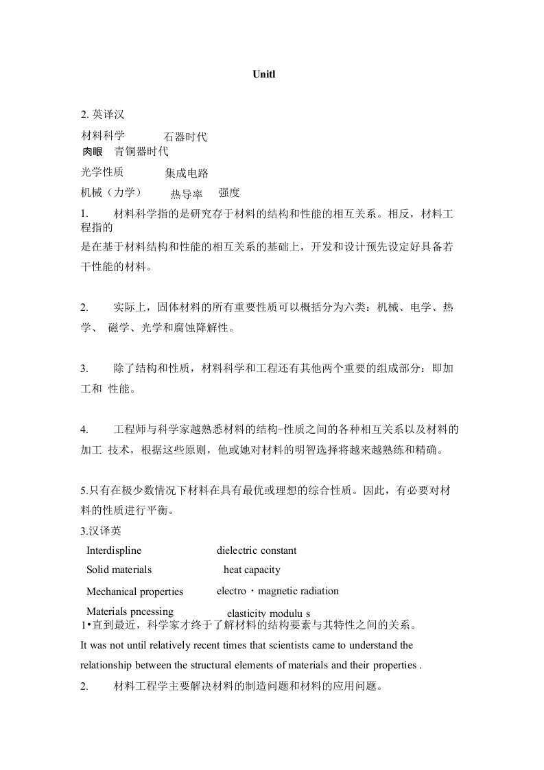 材料科学与工程专业英语第二版翻译答案老师整理的