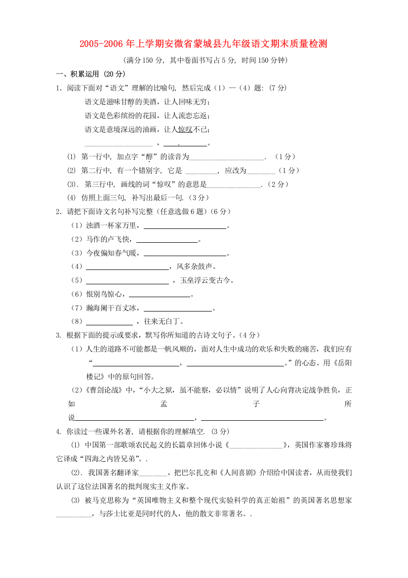 （小学中学试题）九年级语文期末质量检测