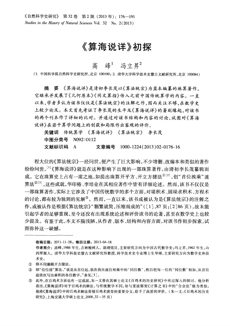 《算海说详》初探-论文.pdf