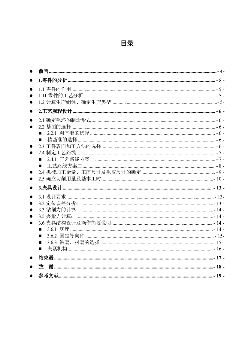 毕业设计法兰盘夹具设计