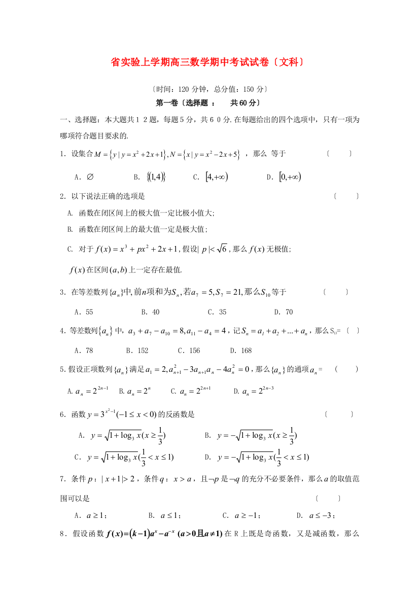 （整理版）实验上学期高三数学期中考试试卷（文科）