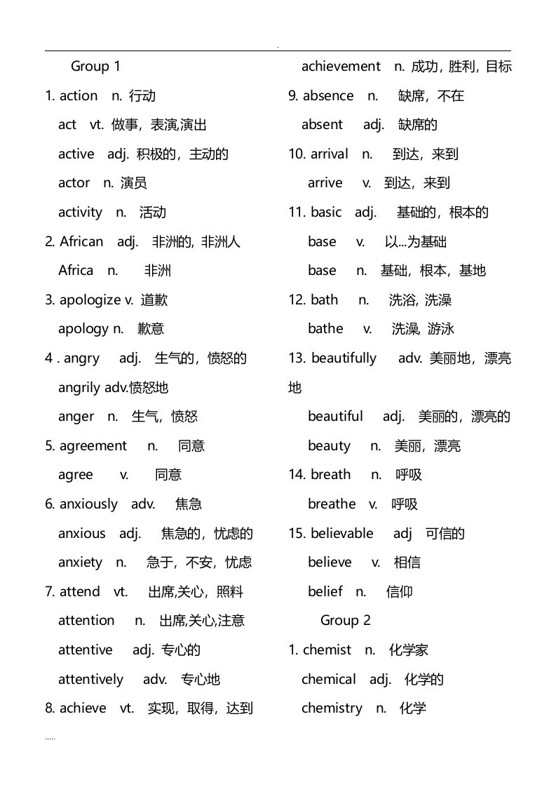 高考英语常用词汇变形(根据3500整理)