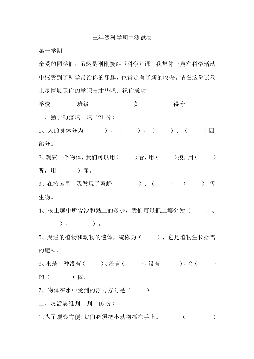 三年级科学期中教学资源