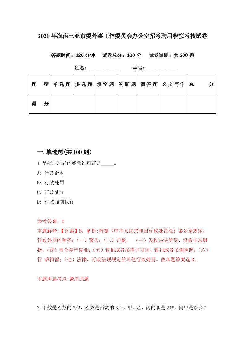 2021年海南三亚市委外事工作委员会办公室招考聘用模拟考核试卷9