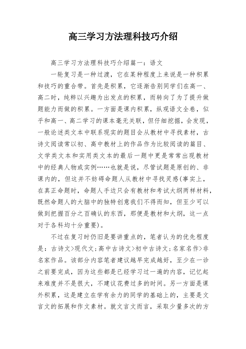 高三学习方法理科技巧介绍