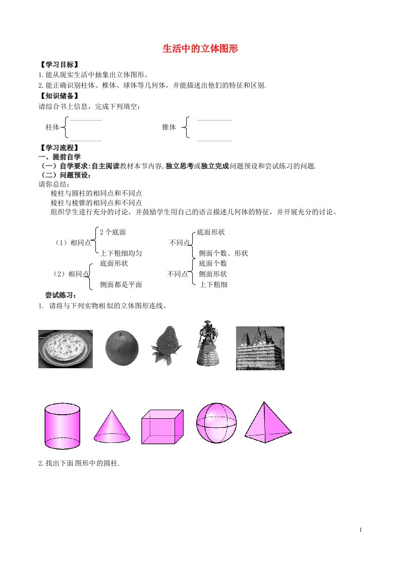 四川省宜宾县双龙镇初级中学校七年级数学上册