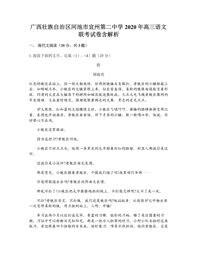 广西壮族自治区河池市宜州第二中学2020年高三语文联考试卷含解析