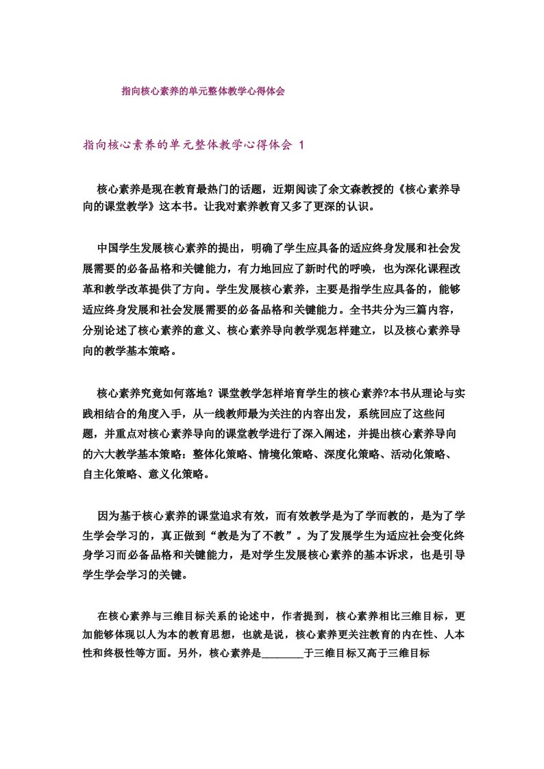 指向核心素养的单元整体教学心得体会