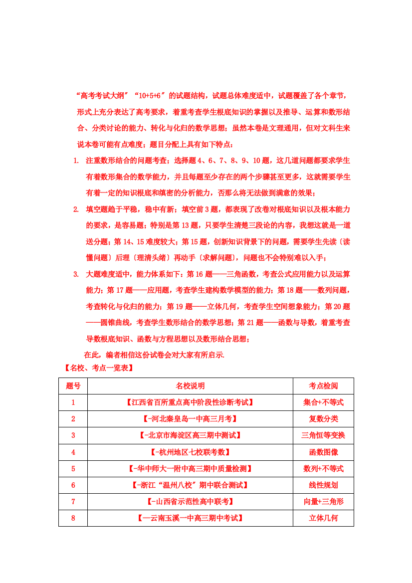 高考全国各地名校重组卷之数学（课标版）05（教师版）