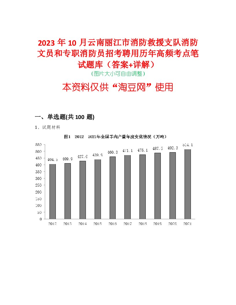 2023年10月云南丽江市消防救援支队消防文员和专职消防员招考聘用历年高频考点笔试题库（答案+详解）