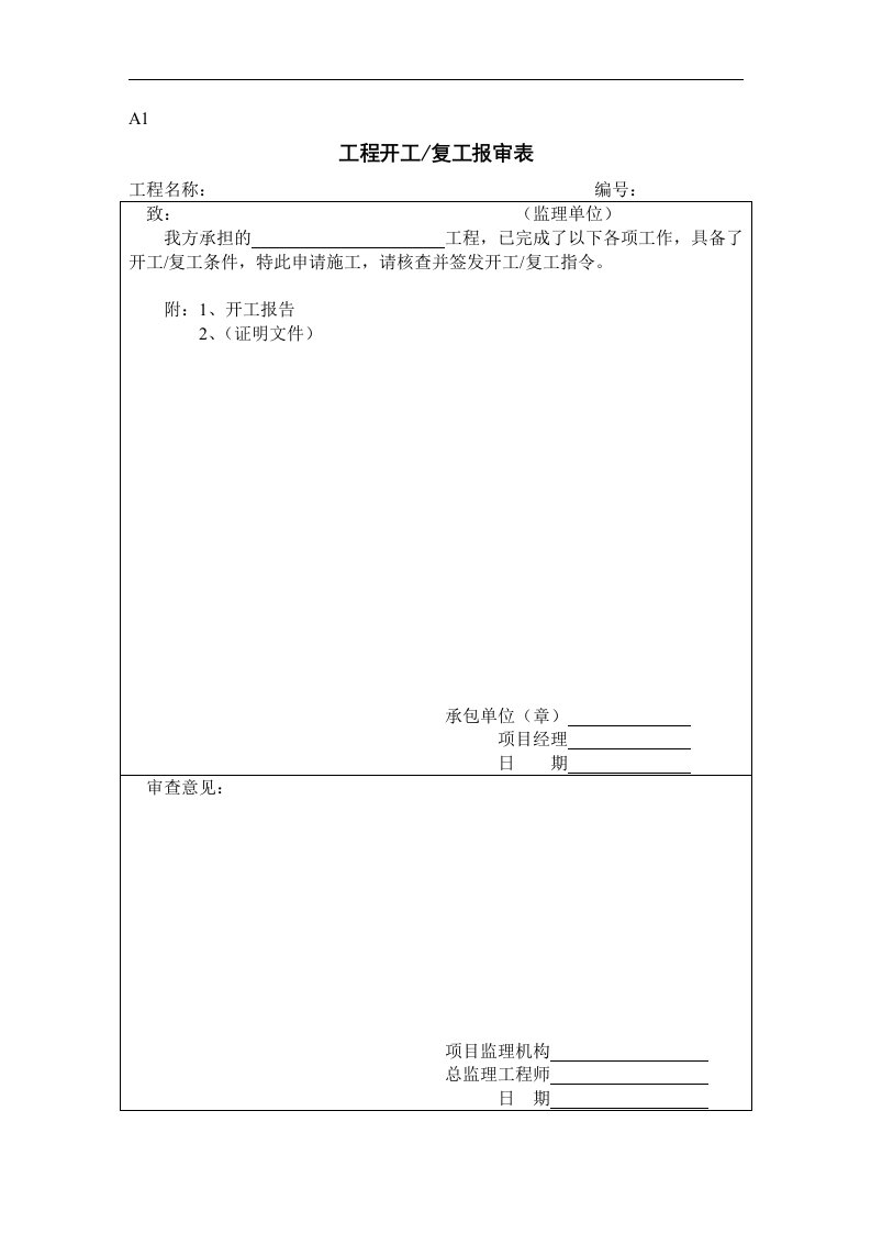 建筑资料-监理规范用表新版