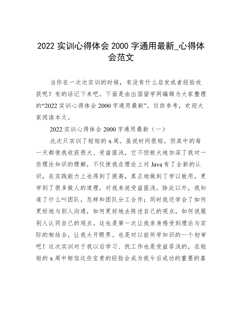 2022实训心得体会2000字通用最新_心得体会范文