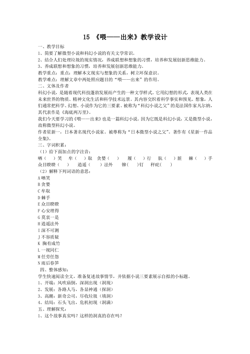 前置性学习和问题探究