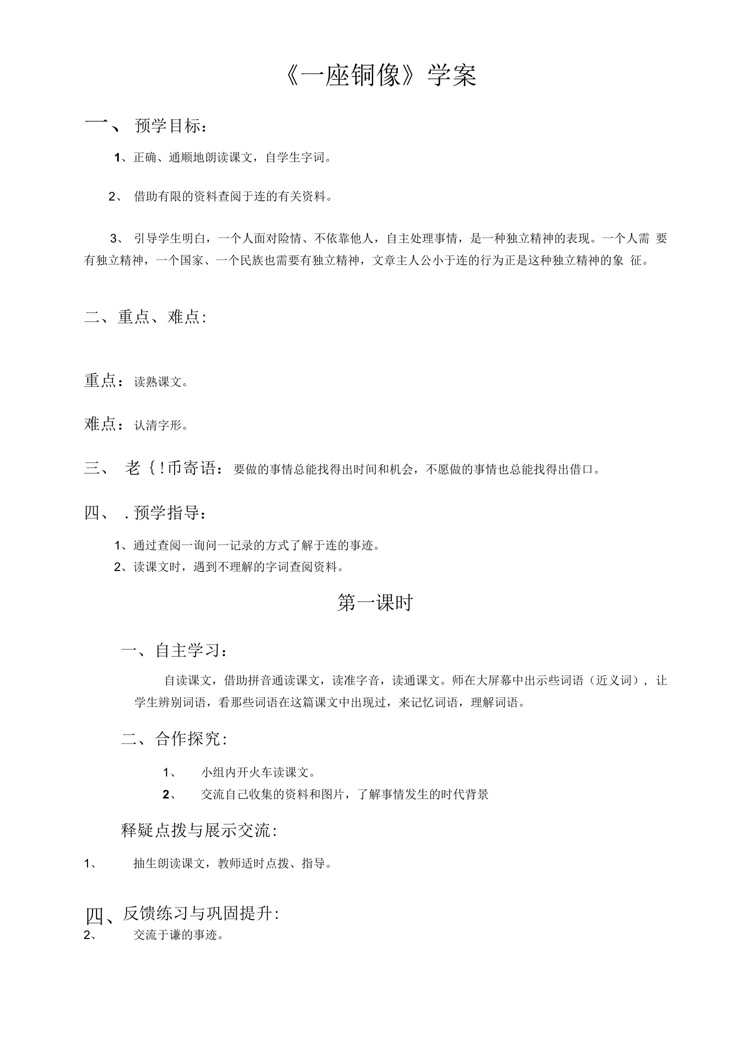 一座铜像学案