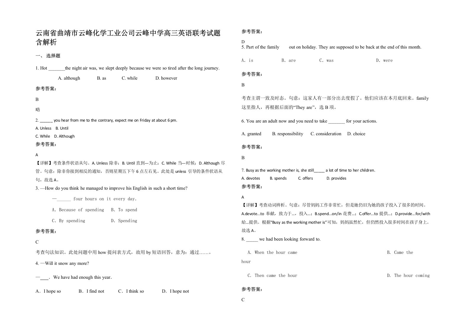 云南省曲靖市云峰化学工业公司云峰中学高三英语联考试题含解析