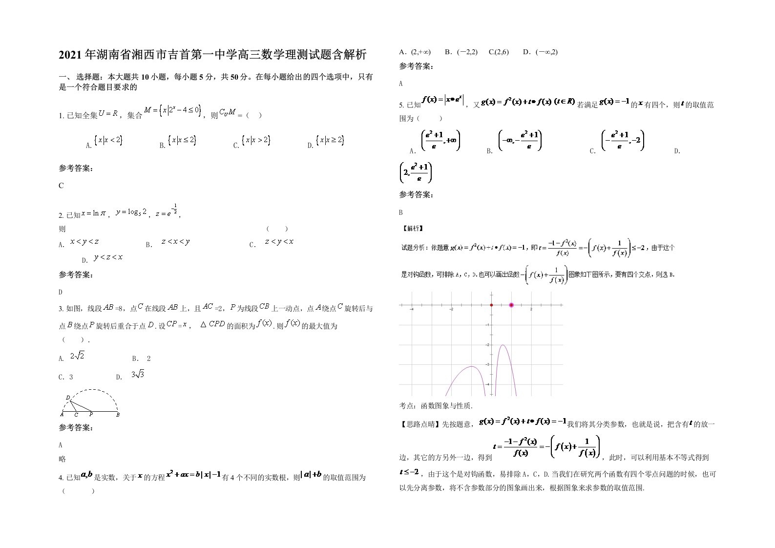 2021年湖南省湘西市吉首第一中学高三数学理测试题含解析