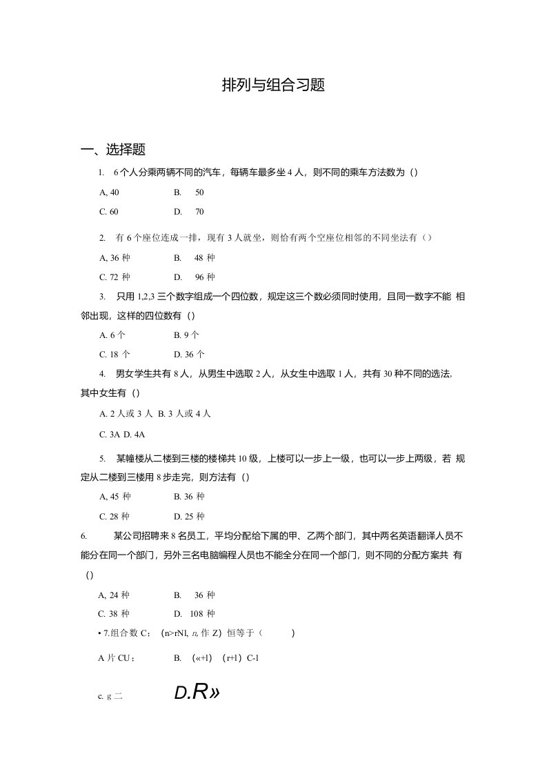 高二数学排列与组合综合测试题