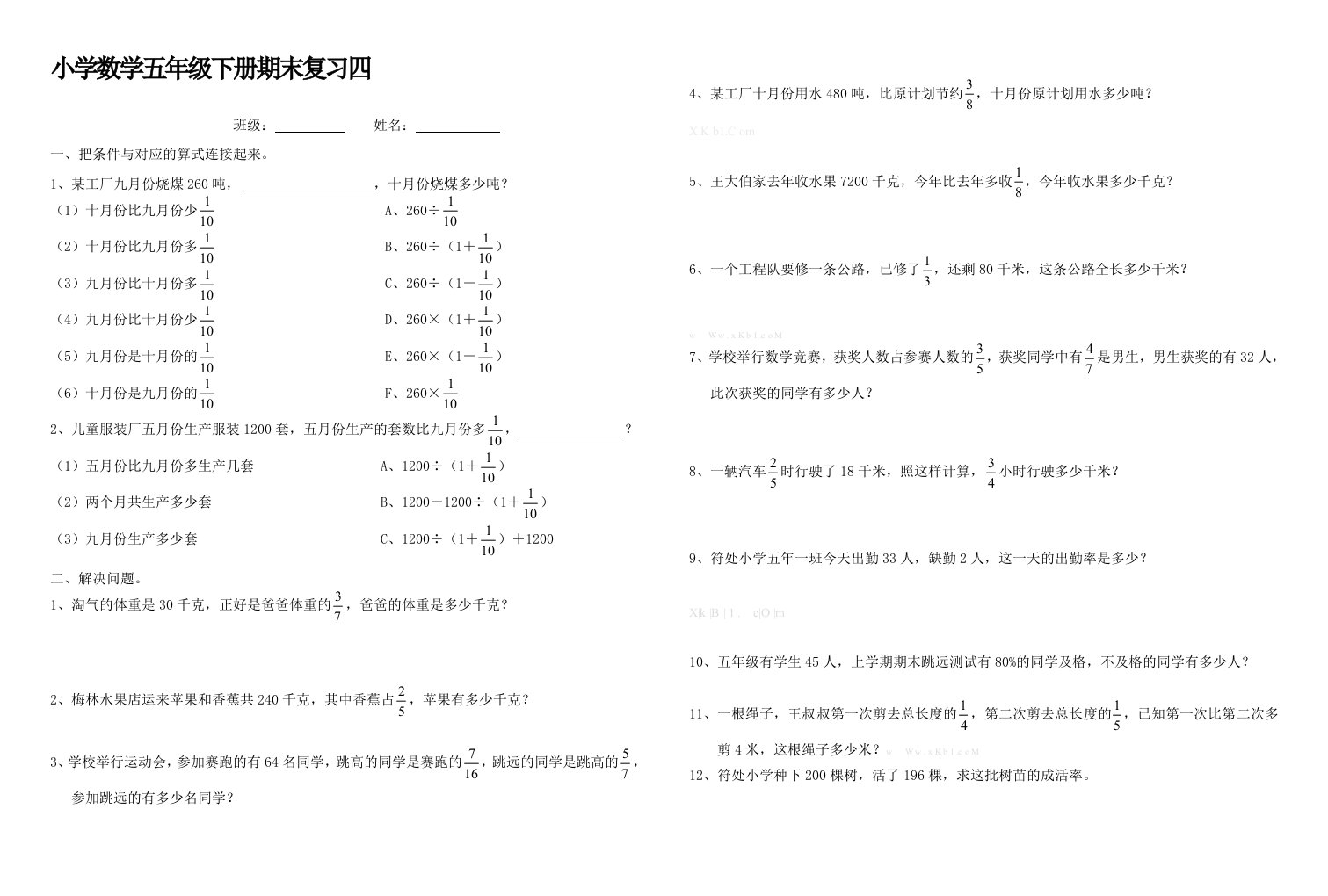 北师大版五年级数学下册问题解决期末复习题四g