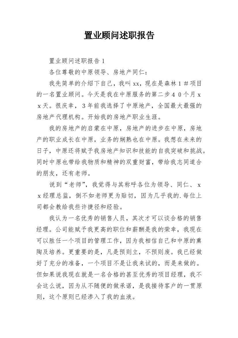 置业顾问述职报告_15