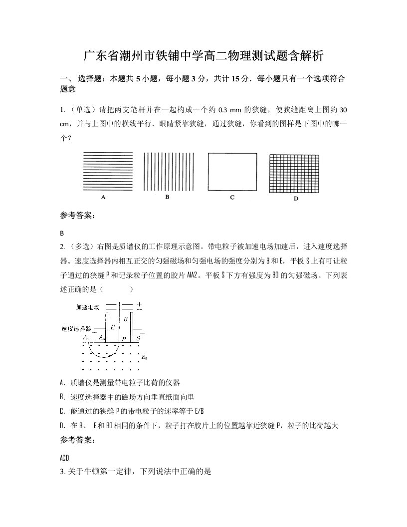 广东省潮州市铁铺中学高二物理测试题含解析