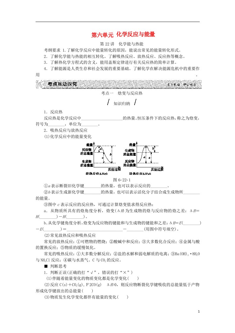 高考复习方案（全国卷）高考化学一轮复习