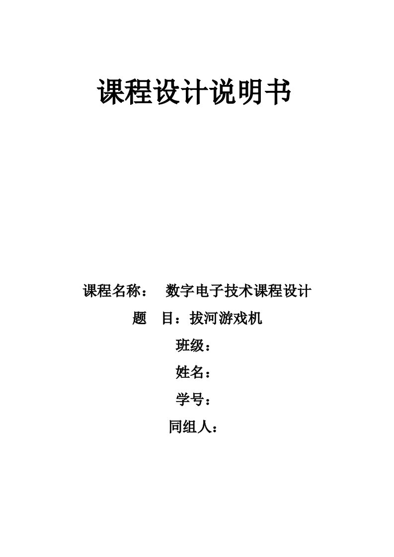 2021年拔河游戏机优秀课程设计实验报告