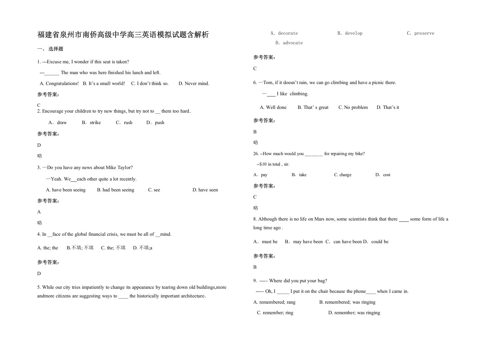 福建省泉州市南侨高级中学高三英语模拟试题含解析