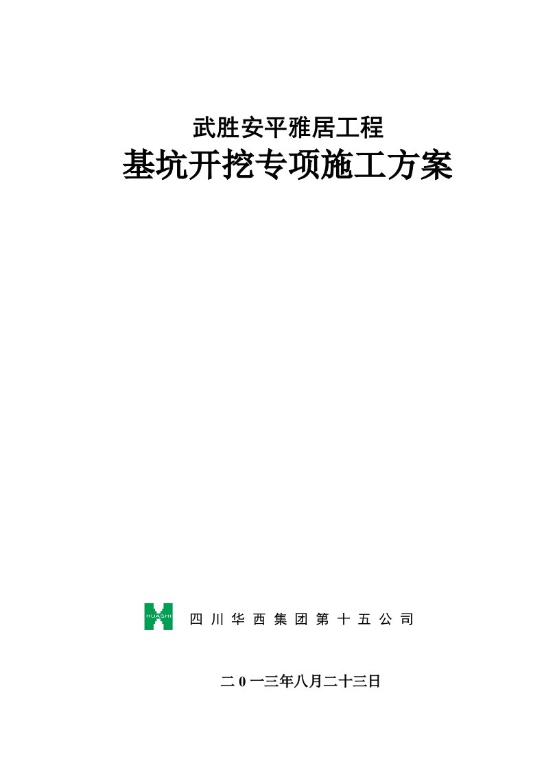 四川某高层框剪结构住宅楼基坑开挖专项施工方案附示意图